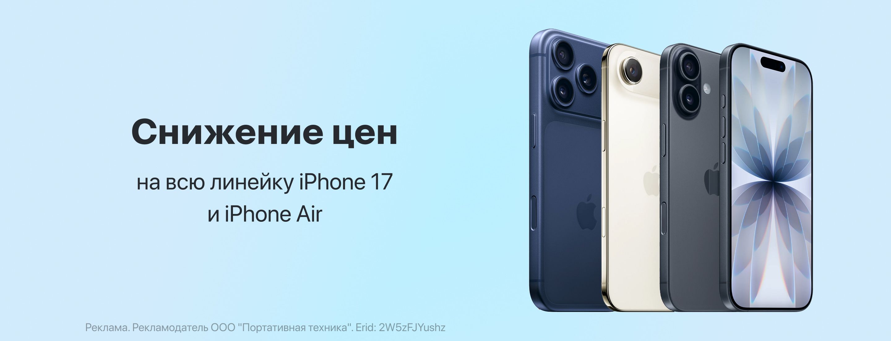 Снижение цен на всю линейку iPhone 17 и iPhone Air
