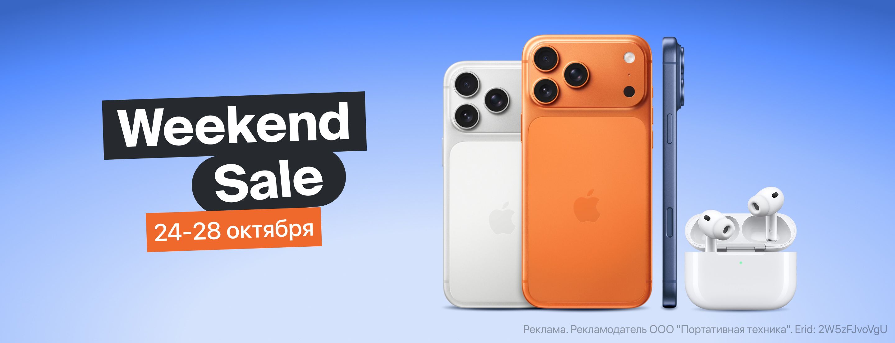 Weekend Sale