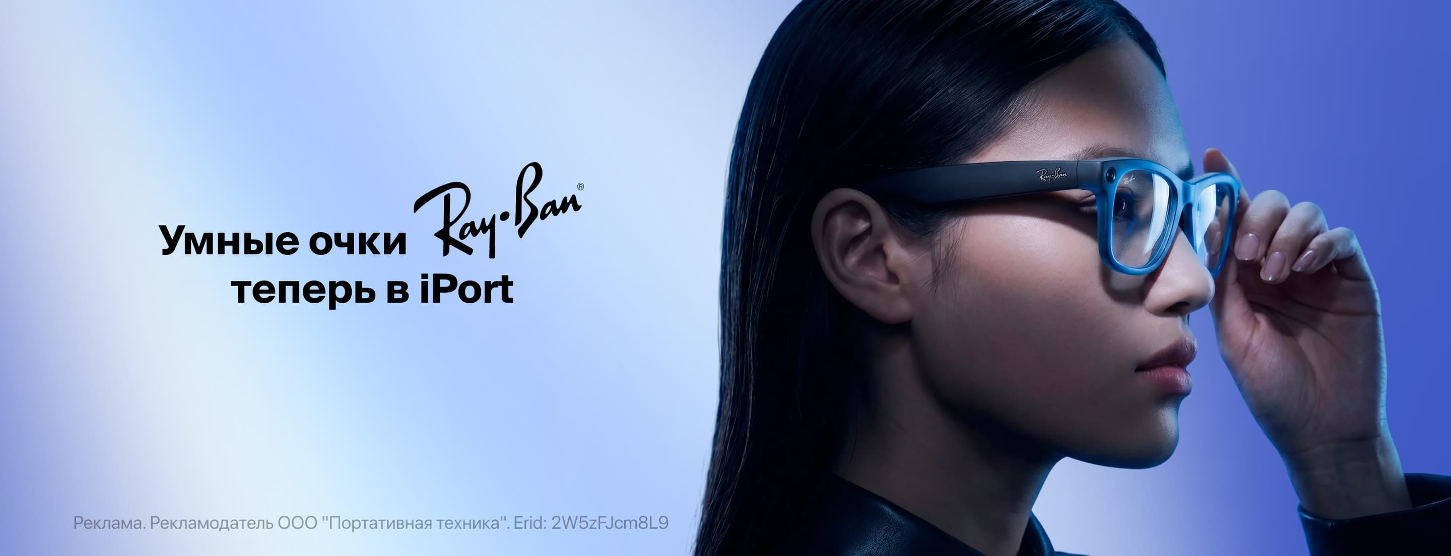 Умные очки Ray-Ban теперь в iPort