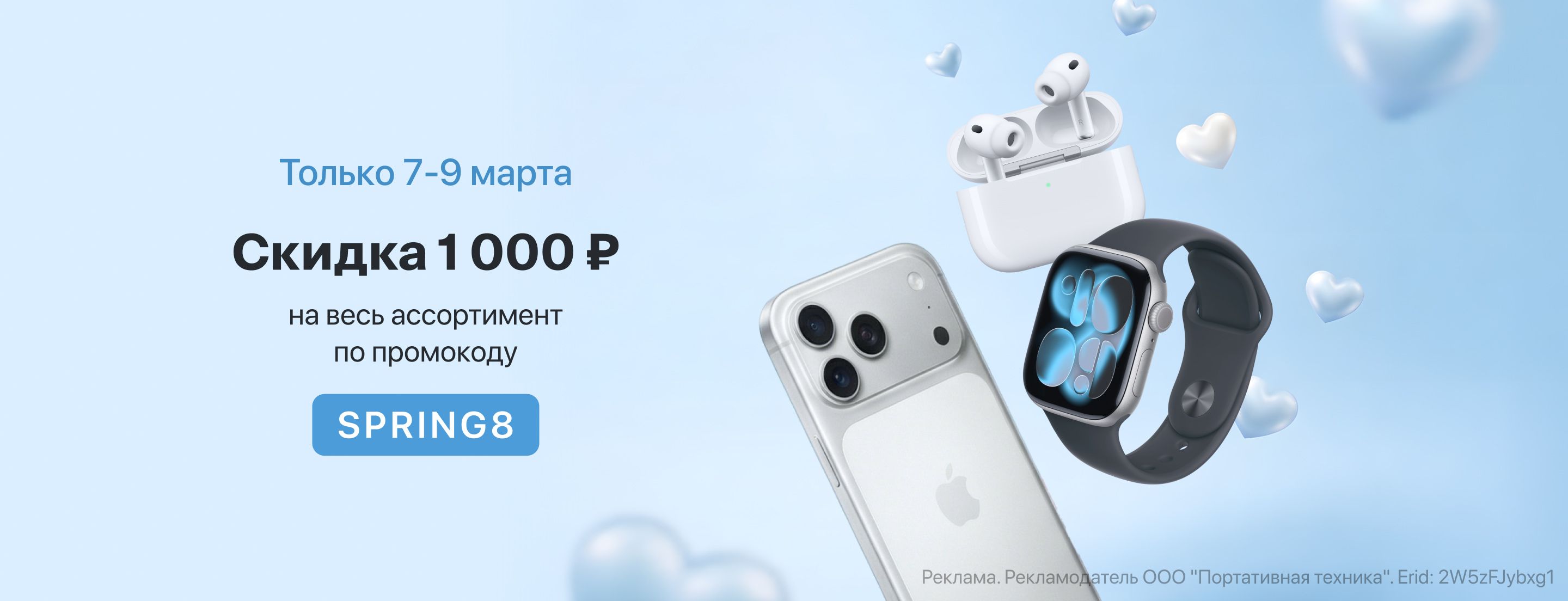 Промокод на 1000 ₽ на весь ассортимент