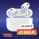 Беспроводные наушники Apple AirPods Pro 3, белый