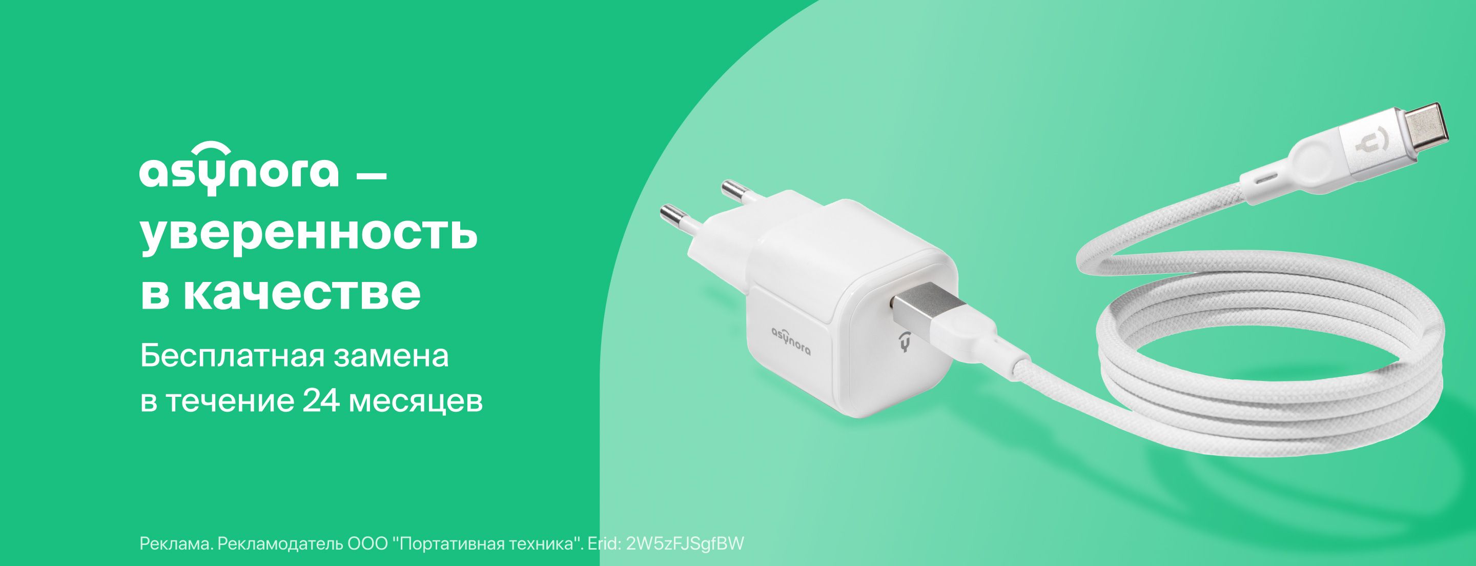 Бесплатная замена Asynora в течение 24 месяцев
