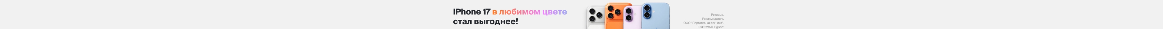 iPhone 17 стал выгоднее!--