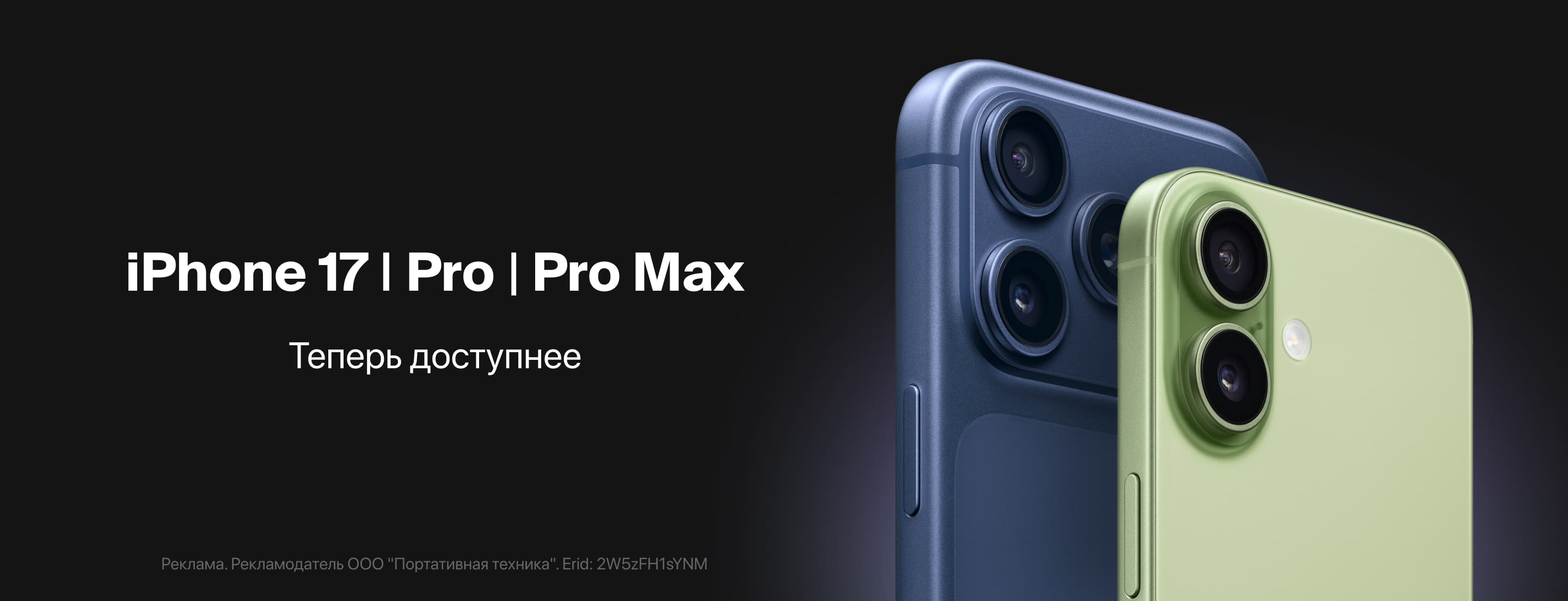 iPhone 17 теперь доступнее