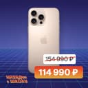 Смартфон Apple iPhone 16 Pro Max nano SIM+eSIM 256GB, пустынный титан (Desert Titanium)